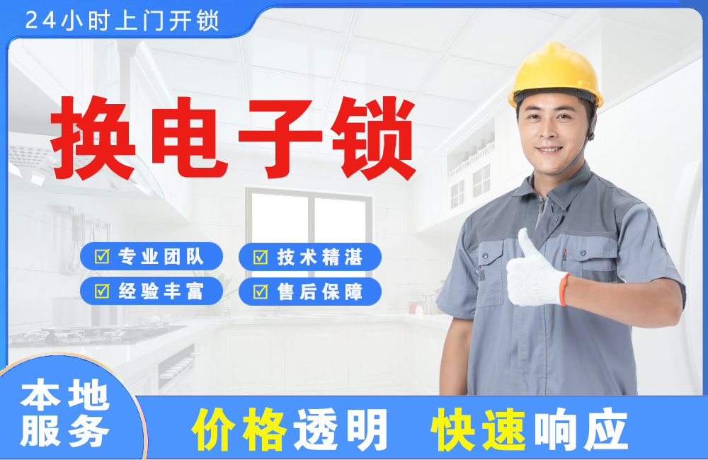 西昌换电子锁