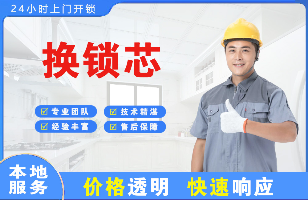 西昌换锁芯