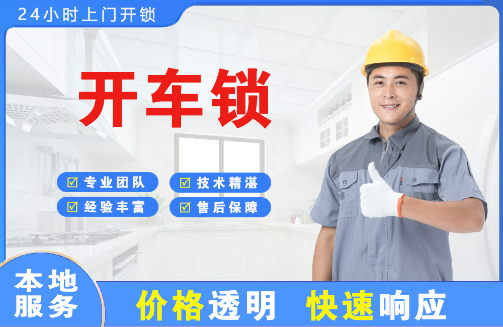 西昌开车锁