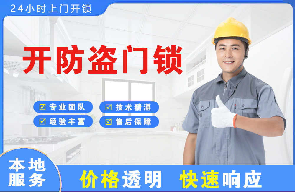 西昌开防盗门锁